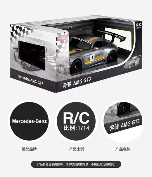 【星辉】奔驰AMG GT3遥控汽车漂移电动1：14跑车模型男孩儿赛车玩具 商品图2