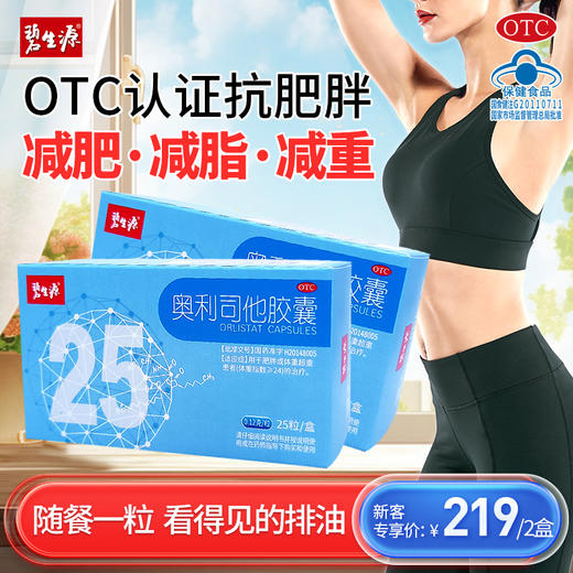 【镇店之宝】OTC认证排油减脂奥利司他小蓝盒体验1个月快速瘦身 商品图0