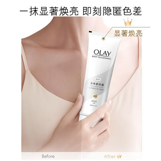 【限时折扣】Olay烟酰胺身体素颜霜135g自然款# 商品图4