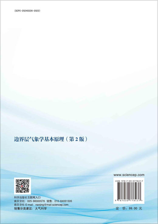 边界层气象学基本原理（第2版） 商品图1