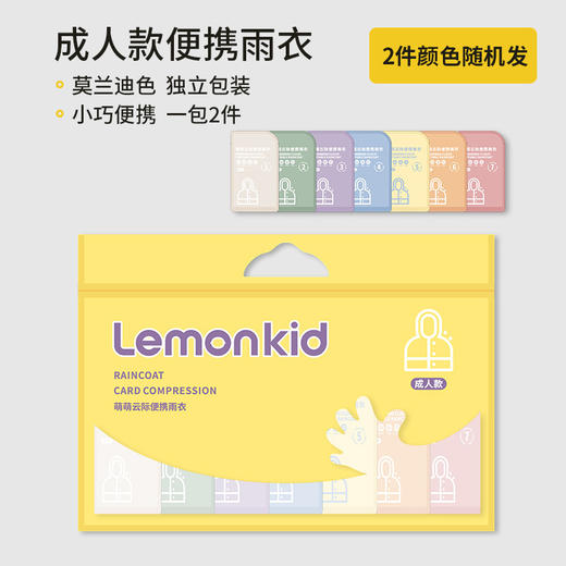 【应急雨衣，多功能随心穿！】一次性便携雨衣成人儿童卡片加厚全身，防暴雨上学旅游户外登山防水-lm！-ry 商品图8