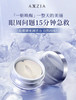 包邮 AXZIA晓姿3D冰美式眼膜 商品缩略图2