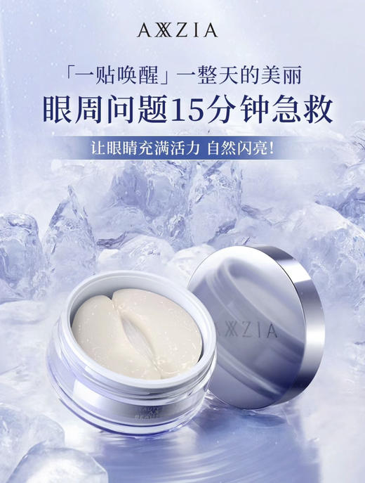 包邮 AXZIA晓姿3D冰美式眼膜 商品图2