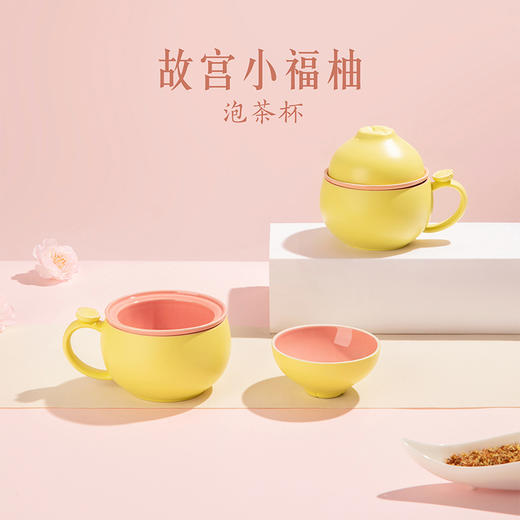 【故宫茶具】福柚泡茶杯茶水分离杯茶杯茶具 商品图0