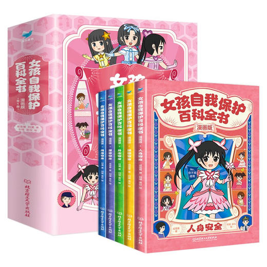 女孩自我保护百科全书·漫画版 全5册 商品图6
