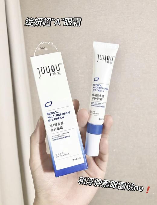 绽妍维A醇多效紧致修护眼霜15g淡化黑眼圈 改善细纹干纹眼袋 商品图1