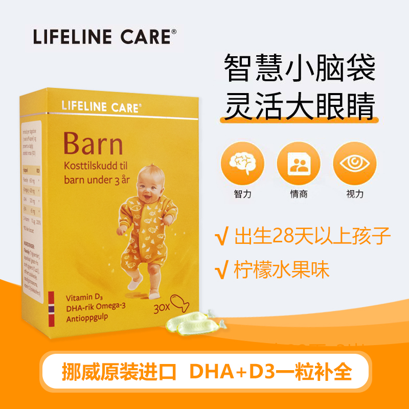 挪威lifeline care婴幼儿鱼油DHA +维生素D3 30粒（30日量）｜保税