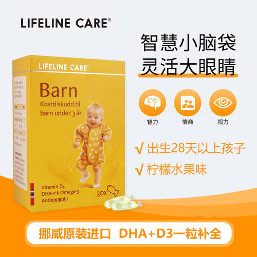 挪威lifeline care婴幼儿鱼油DHA +维生素D3 30粒（30日量）｜保税 商品图0