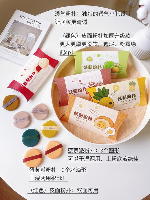 妖制粉扑大合集！！！遮瑕定妆服帖QQ弹弹 商品图2