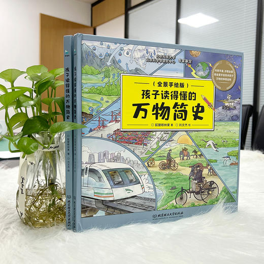 孩子读得懂的万物简史 商品图5