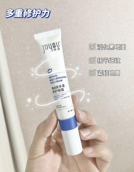 绽妍维A醇多效紧致修护眼霜15g淡化黑眼圈 改善细纹干纹眼袋 商品图2
