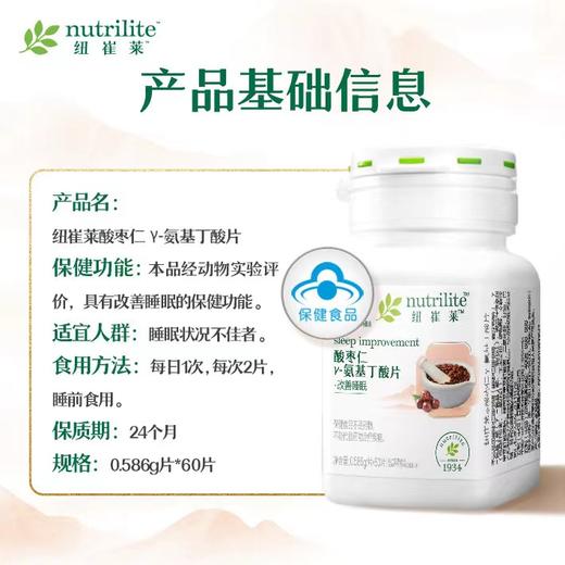 NCL®酸枣仁-anjiding酸片[改善睡眠] 商品图3
