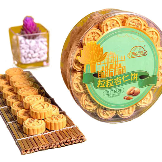 西点港澳门手信粒粒杏仁饼360g 商品图1