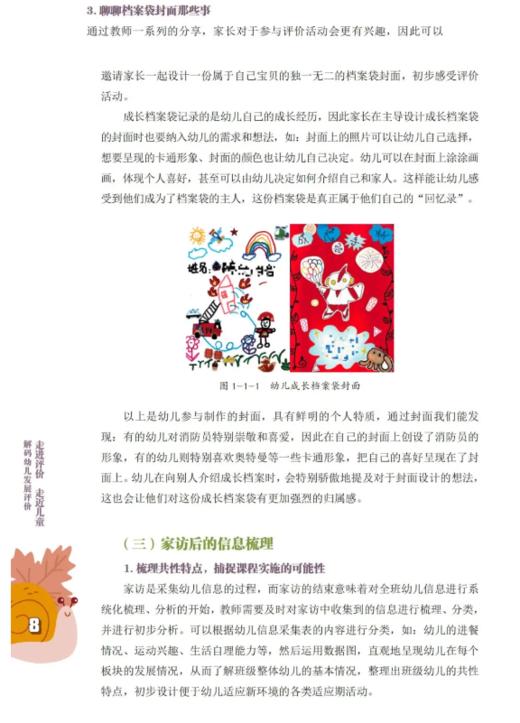 走近儿童走进评价 商品图2