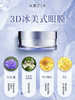 包邮 AXZIA晓姿3D冰美式眼膜 商品缩略图1