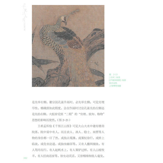 《<千里江山图>的迷与谜》 商品图8