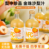 ³ 44.9元/6瓶【NFC&100%果汁两种】 青提/苹果/葡萄/橙汁/青柠/番石榴/金珠沙梨/蜜桃 非浓缩复原果汁XN03-CRMM-XDWS 商品缩略图3