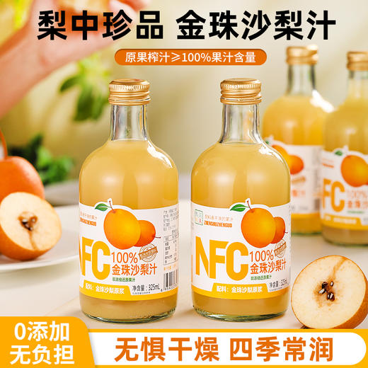 ³ 44.9元/6瓶【NFC&100%果汁两种】 青提/苹果/葡萄/橙汁/青柠/番石榴/金珠沙梨/蜜桃 非浓缩复原果汁XN03-CRMM-XDWS 商品图3
