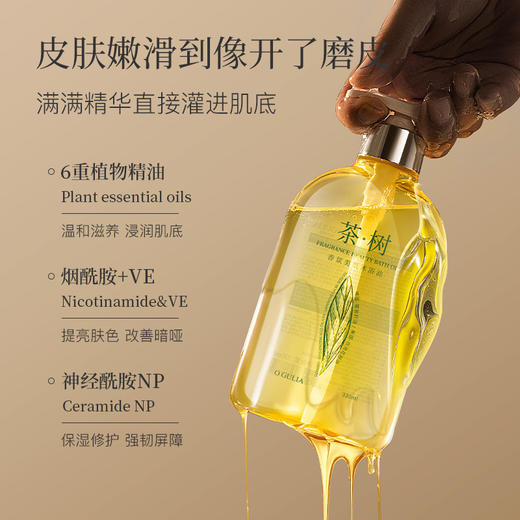 【茶树香氛美肌沐浴油 滋润肌肤深层清洁】以油养肤 提亮植物温和沐浴露 商品图1