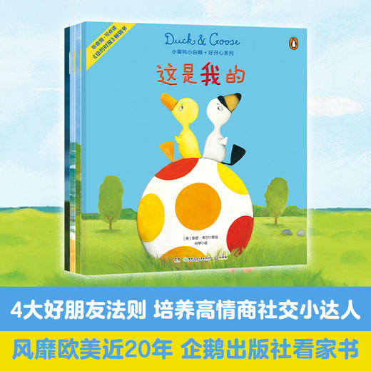 小黄鸭小白鹅·好开心平装系列 暖暖好朋友双语故事纸板书 商品图5