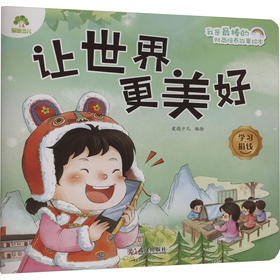 让世界更美好 学习捐钱