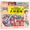 孩子读得懂的人体奥秘 商品缩略图0