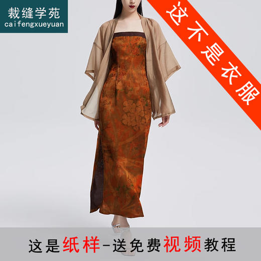 裁缝学苑AS74 新中式改良旗袍纸样汉服吊带连衣裙子两件套装打版 商品图0