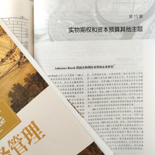 财务管理(原书第16版) 商品图1