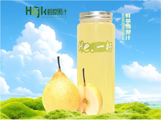 餐饮美食-HeJK鲜榨果汁 商品图0