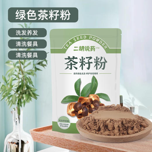 野生山茶籽粉 植物洗碗 洗发 清洁 500克/袋 商品图0