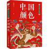 中国颜色 商品缩略图0