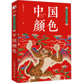 中国颜色