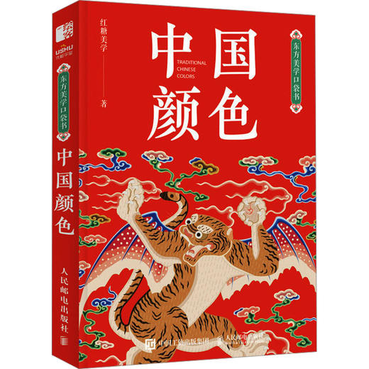 中国颜色 商品图0