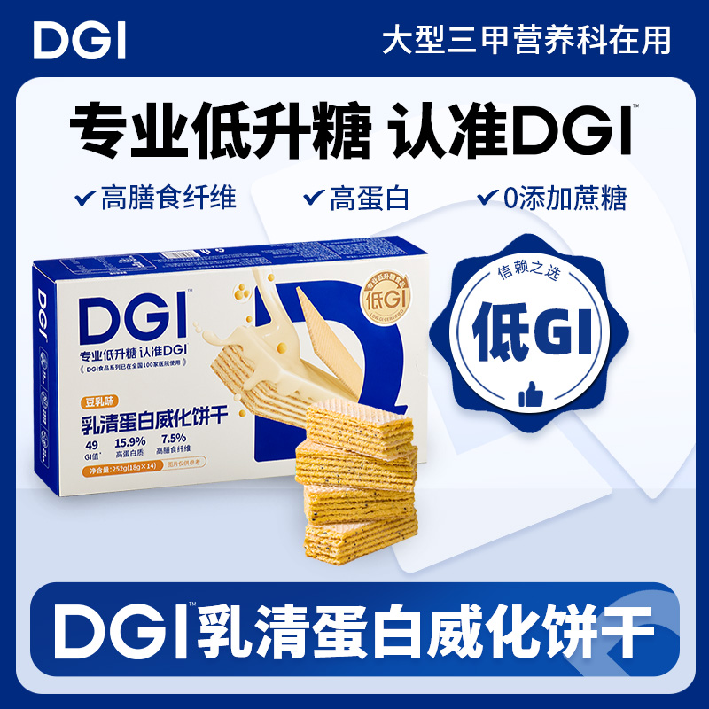 DGI乳清蛋白威化饼干