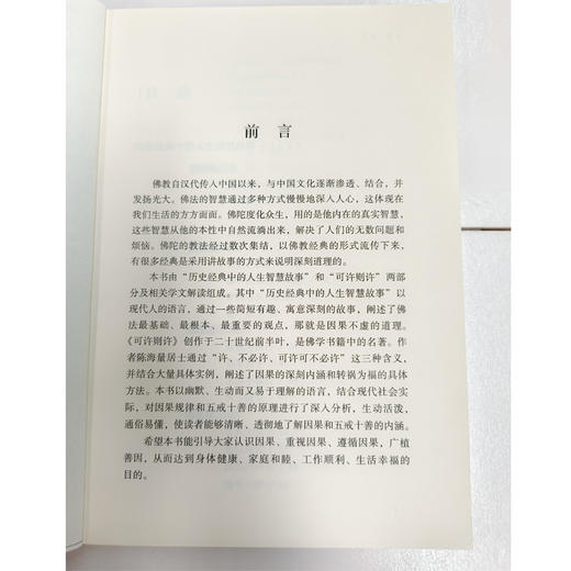 可许则许：历史经典中的人生智慧故事 商品图3