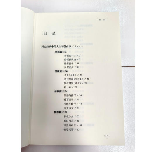 可许则许：历史经典中的人生智慧故事 商品图1