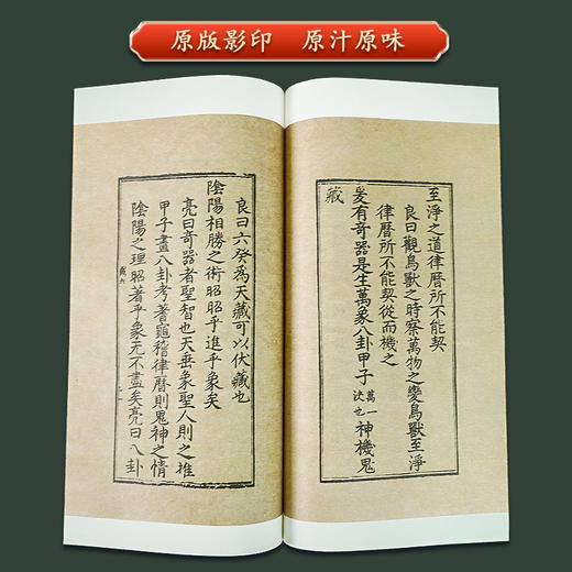 崇贤善本《黄帝阴符经》 商品图3