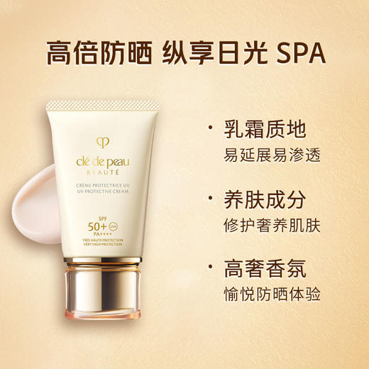 保税仓直邮  CPB/肌肤之钥御龄防晒乳霜50ml 隔离紫外线清爽保湿SPF50 新效期 商品图3