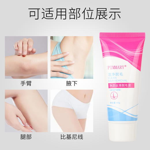 买一送一【轻松脱毛 一抹丝滑 PIMMARY脱毛膏 全身通用】男女士手臂腿部温和去腋毛 温和无黑点  商品图3