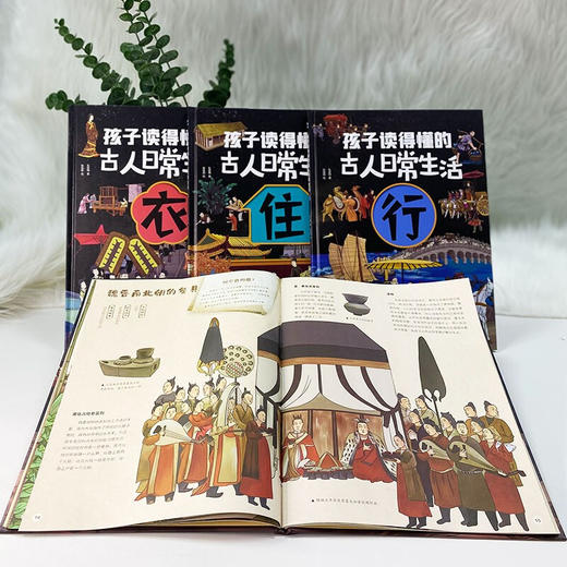 孩子读得懂的古人日常生活 全4册 商品图9