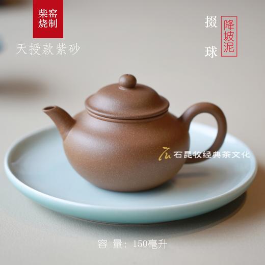 掇球 紫砂壶 原矿紫砂/底槽青/降坡泥 150毫升 柴窑烧制 天授款紫砂 商品图1