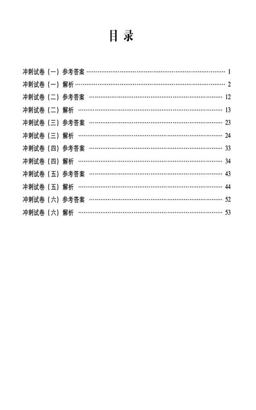 考研中医综合冲刺试卷 全国硕士研究生入学考试应试指导 供中医类专业硕士研究生入学考试参考 中国医药科技出版社9787521445312  商品图3