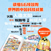 不白吃漫画中国新科技(全8册) 商品缩略图1