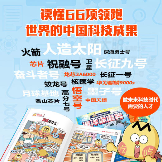 不白吃漫画中国新科技(全8册) 商品图1