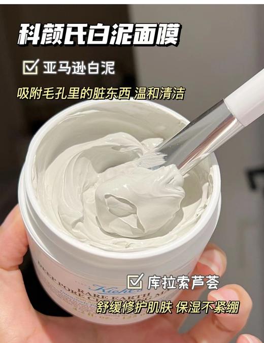 【双旦特惠：保税仓直邮】科颜氏白泥面膜125ml 商品图5