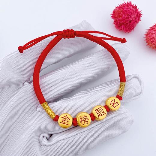 【限时7.5折】【定价黄金】足金 3D硬金烤漆金榜题名红绳调节成品手串(AA3DSC00439)（预售产品下单后不退款不退货不换货不补差价）（预售产品下单后不退款不退货不换货不补差价） 商品图3
