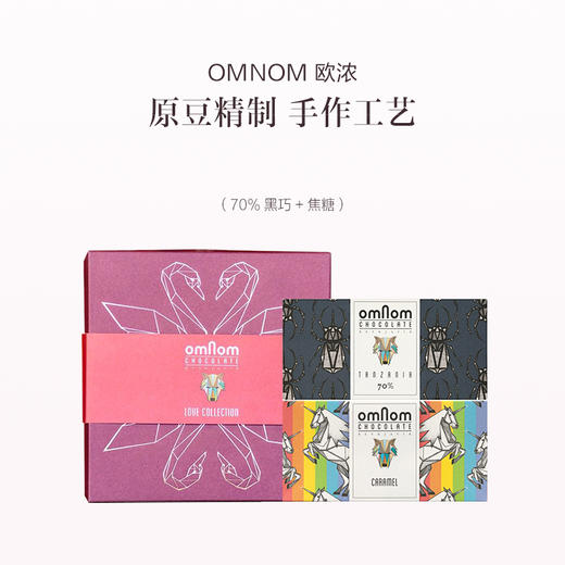 品牌直发 OMNOM 欧浓 挚爱巧克力礼盒 海盐扁桃仁+奶油曲奇/海盐扁桃仁+焦糖/70%黑巧+焦糖 商品图2