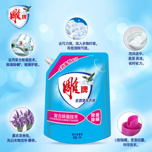 雕牌全渍净洗衣液(健康除菌)1kg+雕牌强效去渍洗衣液518g*3袋 清香宜人 省事省力 商品图1