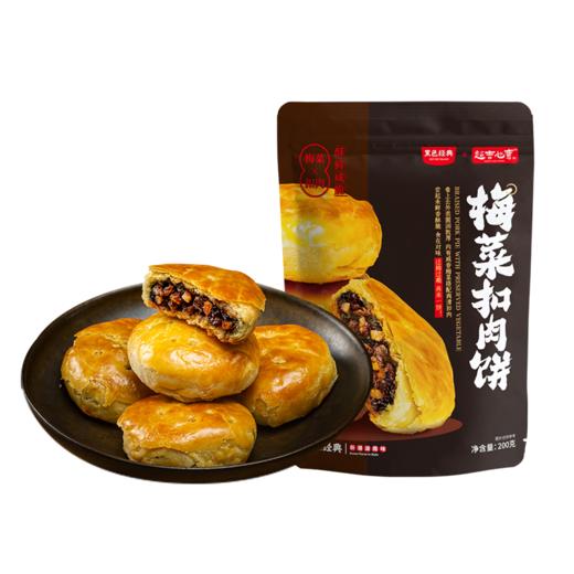 【湖南特产】超吉心意梅菜扣肉饼200g/袋 新款升级 个头饱满 咸香过瘾 商品图5