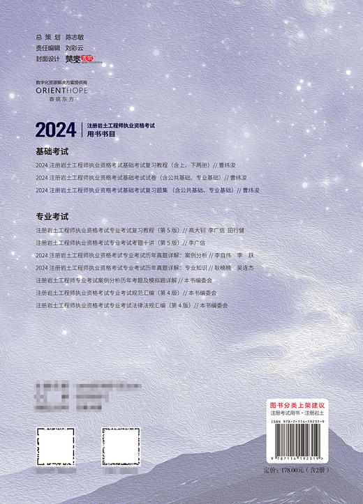 2024注册岩土工程师执业资格考试基础考试复习题集 商品图1